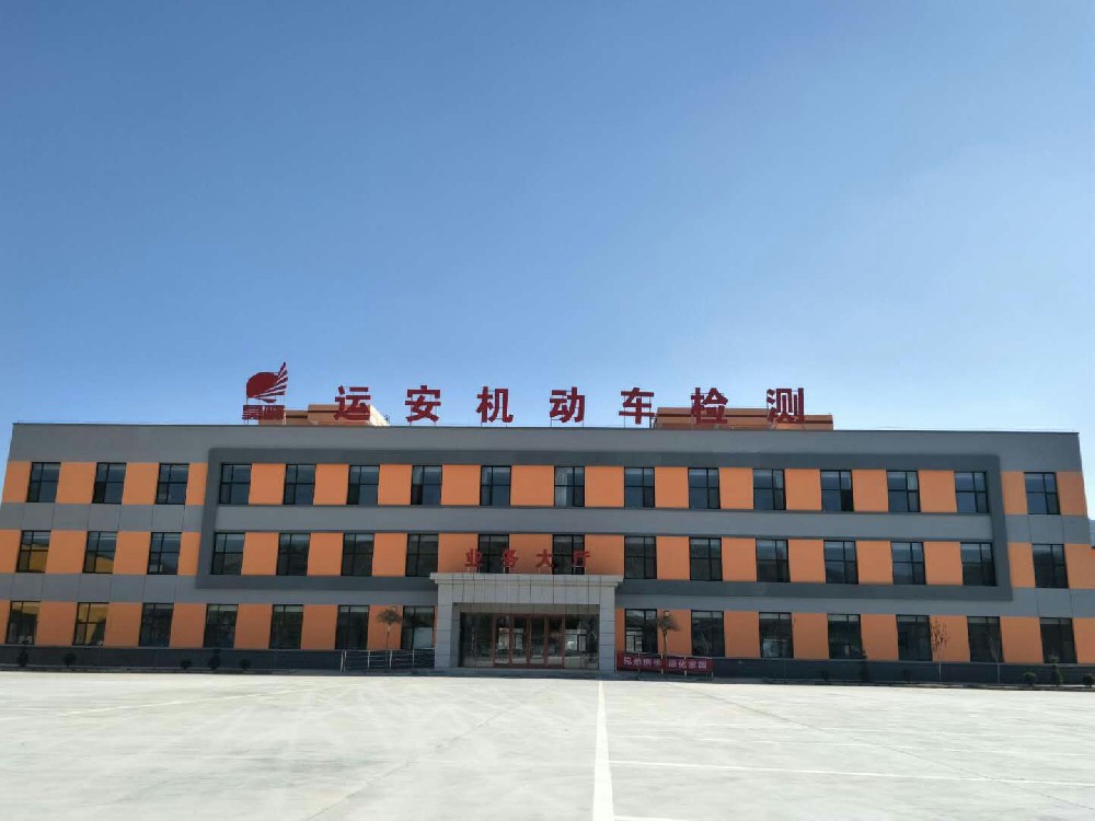 清水縣運(yùn)安機(jī)動車安全綜合檢測有限公司簡介